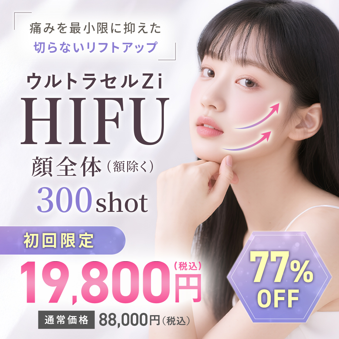ウルトラセルZi HIFU
